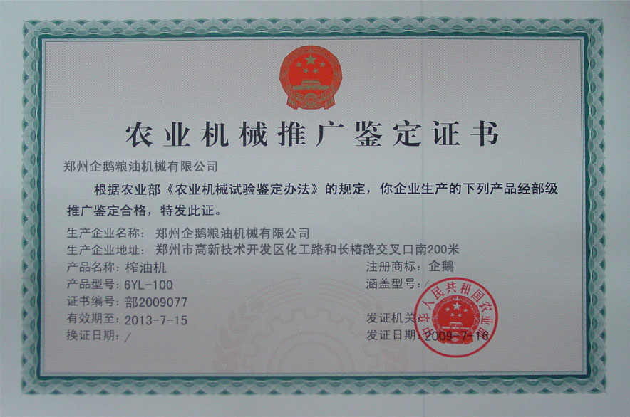 农业机械推广鉴定证